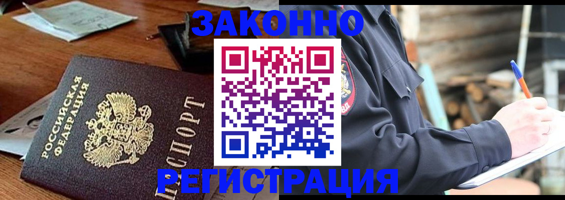 прописка законно в Южно-Сахалинске