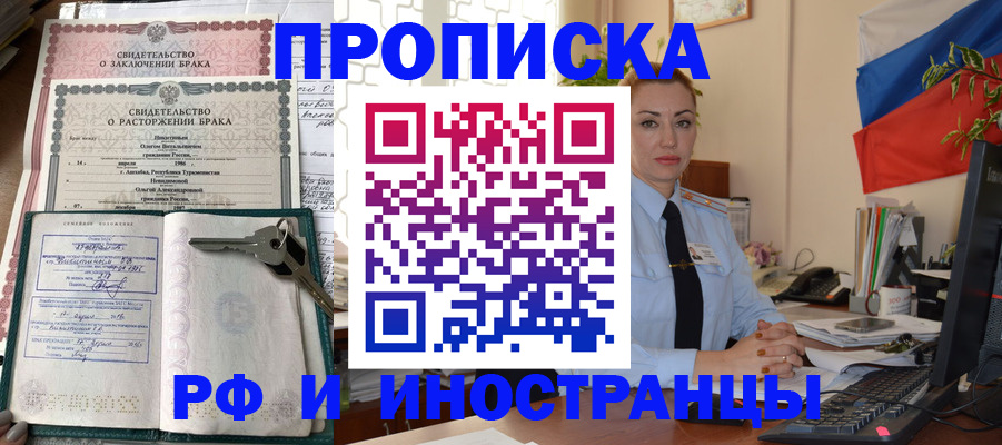 временная регистрация законно в Южно-Сахалинске
