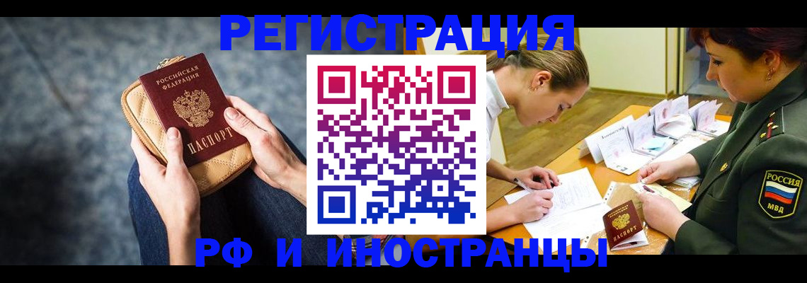 прописка законно в Южно-Сахалинске