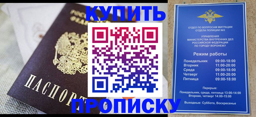 временная регистрация купить в Южно-Сахалинске